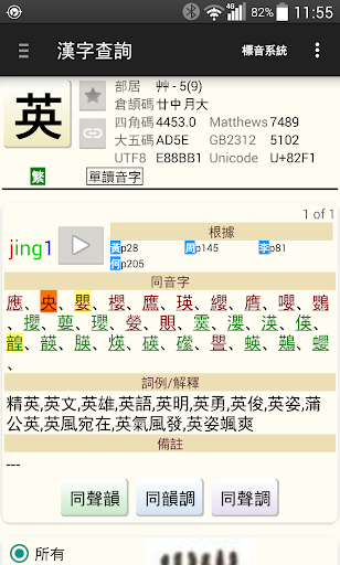 漢語字庫