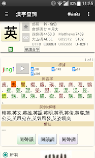 Lastest 漢語字庫 APK for Android
