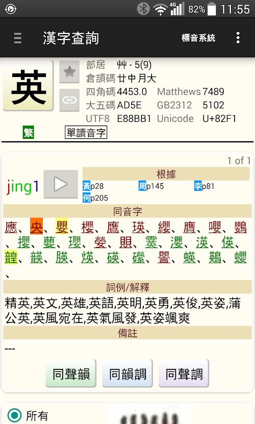 Android application 漢語字庫 screenshort
