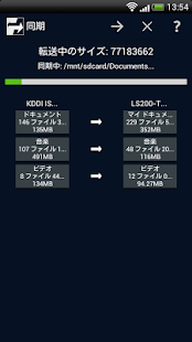 スマホ写真動画移行　AOS Sync+ Screenshots 10