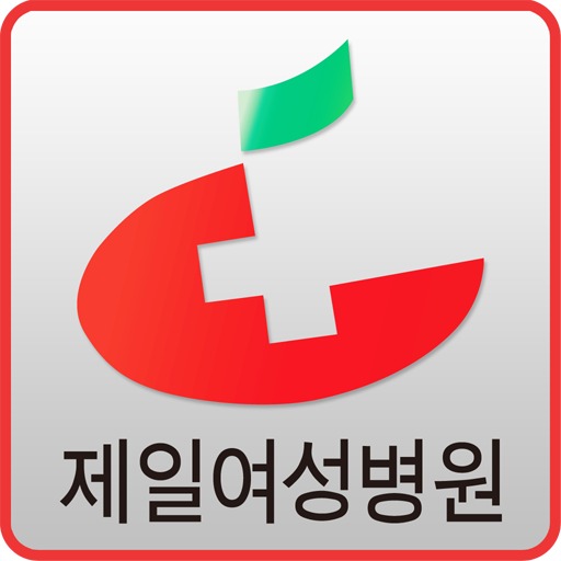 인천제일여성병원 醫療 App LOGO-APP開箱王