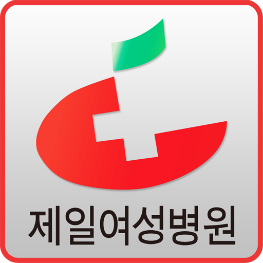 인천제일여성병원 LOGO-APP點子