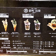 三星園抹茶.日本茶の專売店