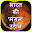 भारत की 'मंगल' उड़ान Download on Windows