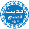 Hadith Qudsia - Islamic eBook Application icon