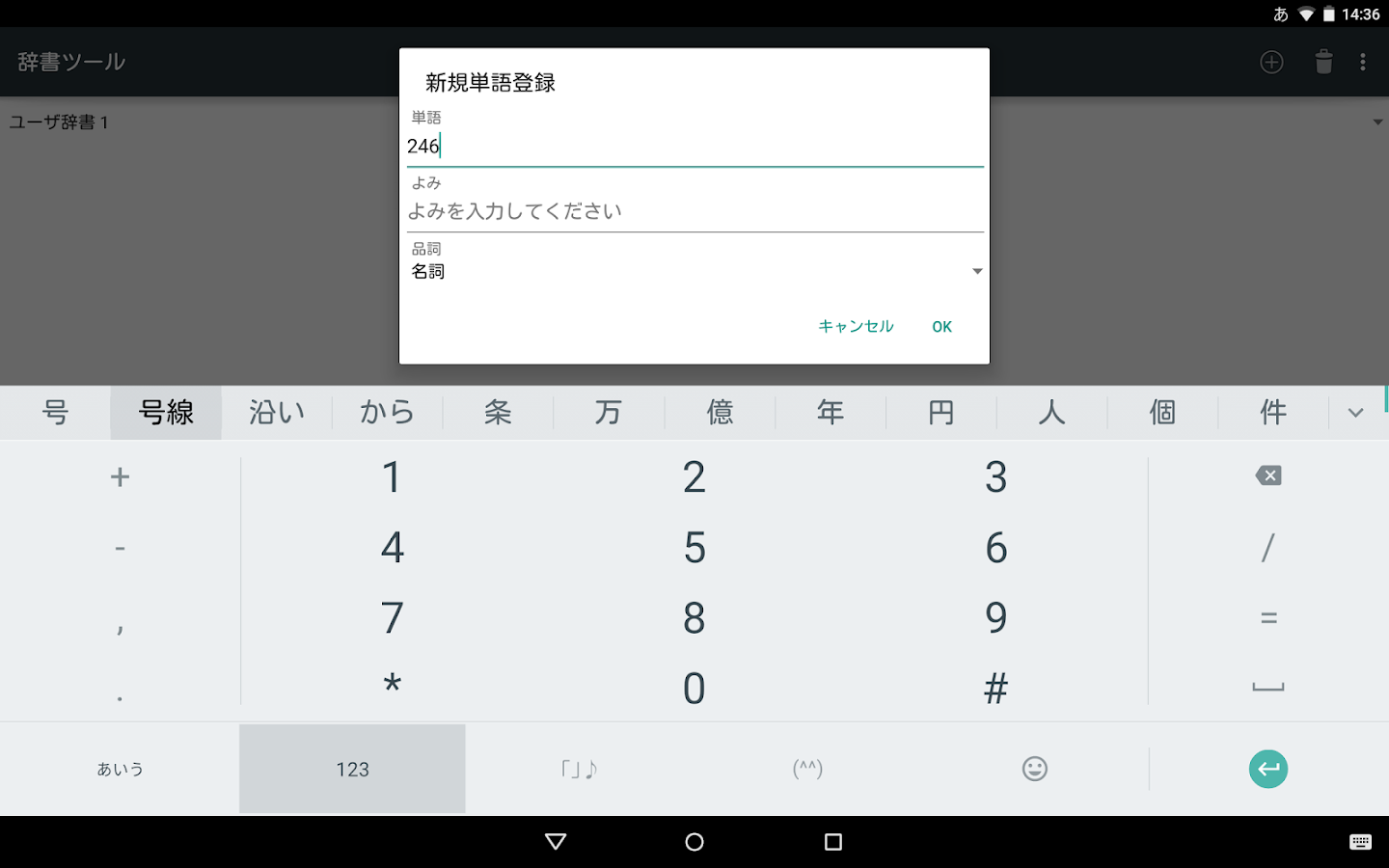    Google Japanese Input- screenshot  