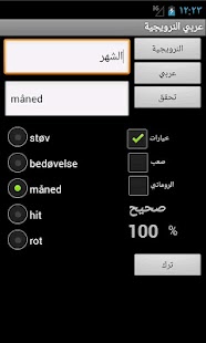 Download Arabic Norwegian Dictionary APK for Android
