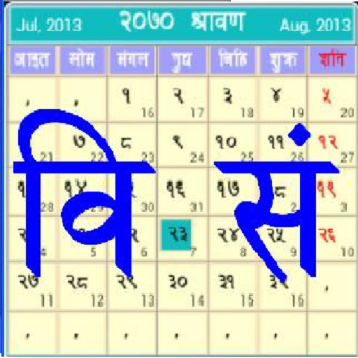 BS Calendar / Patro / पात्रो