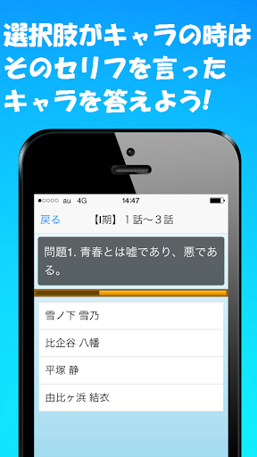 【免費娛樂App】セリフクイズ for やはり俺の青春ラブコメはまちがっている-APP點子