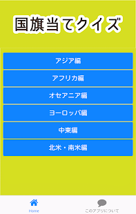 Lastest 世界の国旗クイズ APK