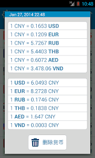 【免費財經App】货币汇率-APP點子