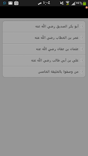الصحابة رضي الله عنهم Screenshots 1