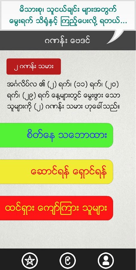 ယေန႔ ကံၾကမၼာ - screenshot
