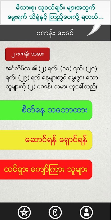 ယေန႔ ကံၾကမၼာ - screenshot