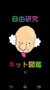 How to mod 自由研究キット図鑑 1.2 unlimited apk for pc