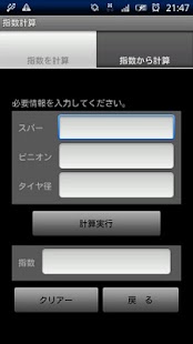 How to mod ギヤ比・指数計算 1.0b unlimited apk for pc