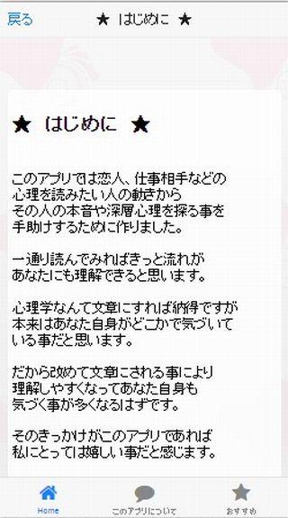 相手の心を知る心理学 Screen 2