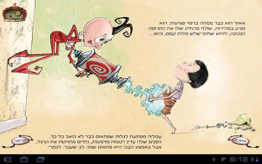 איה! אאוץ! אווה! HD - עברית Screen 3