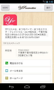 YPコスメ Screenshots 4