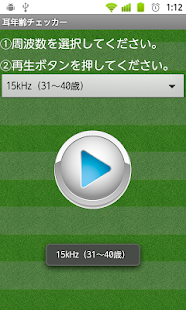 How to get 耳年齢チェッカー 1.16 mod apk for pc