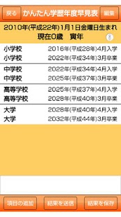 How to install かんたん学歴年度早見表 1.1.1 apk for android