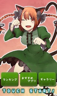 Free 東方　ごろごろおりん～無料暇つぶしゲーム～ APK