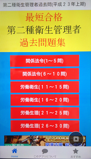 第二種衛生管理者過去問 平成２５年前期