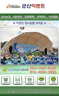 How to download 군산시 이벤트, 체육대회, 준공식, 군산이벤트 1.0 mod apk for laptop