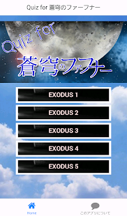 Free Download Quiz for 蒼穹のファフナー　EXODUS APK for PC