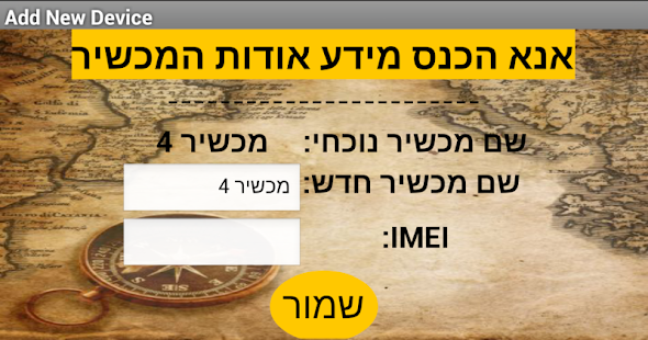 Download פוקסי | Foxi - איתור אונליין APK for Android