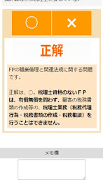 3級FP過去問解説（旧） poster 3