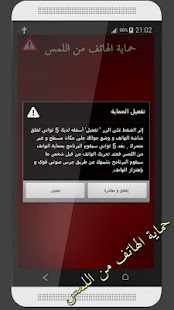 How to install No touch -phone protection lastet apk for laptop