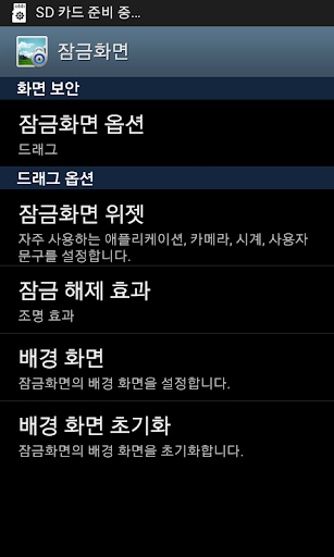 갤럭시 s4 조명 효과 잠금화면 Free