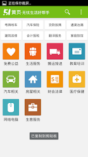 51 黄页 Screenshots 14