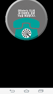 Free Download Quick Circle 초성 검색 Q다이얼러 APK