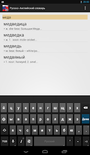 Free Русско-Английский словарь APK for Android