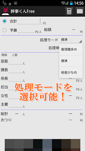 How to install 幹事くんFree｜割り勘計算アプリ unlimited apk for laptop