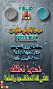 Free Download Pellex2 in Arabic APK for PC