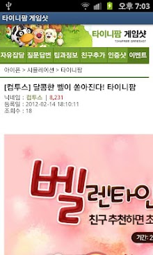 타이니팜 공략 게임샷
