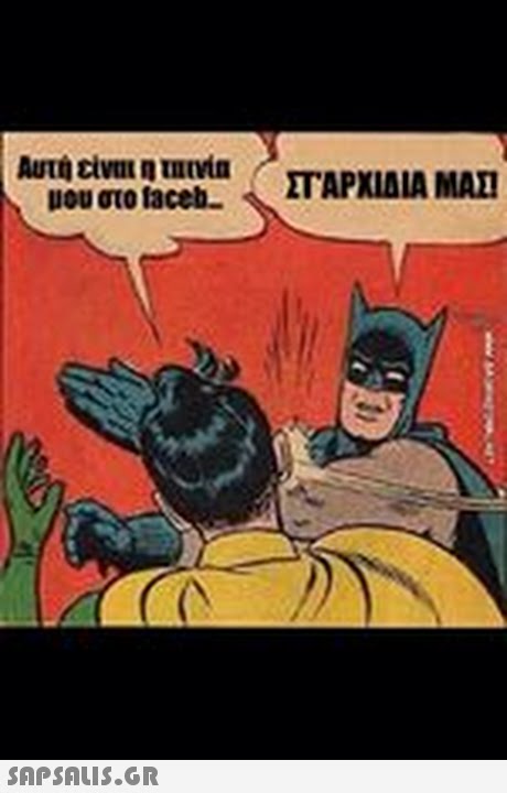 Αυτή civun ultra μου στο faceb-Α ΣΤΑΡΧΙΑΙΑ MAD 