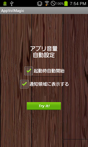 AppVolMagic～アプリ音量自動設定～【β版】