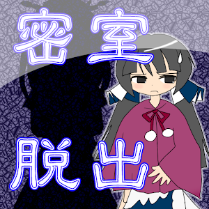 【脱出ゲーム】密室症候群＠神前結御子.apk 2.1