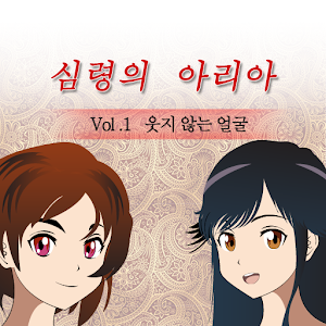 키네틱 노벨 - 심령의 아리아 - 1.apk 2.0