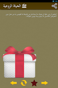 الحياة الزوجية 2015 Screenshots 9