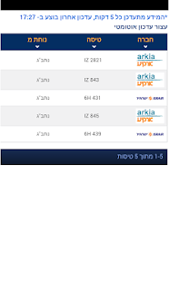 How to download לוח טיסות אילת lastet apk for laptop