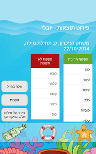 הגייה-גע: משחקי הגייה במסך מגע Screenshots 7