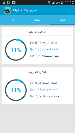 【免費工具App】تسريع وتنظيف الهاتف-APP點子