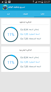 How to download تسريع وتنظيف الهاتف 2.0 unlimited apk for android