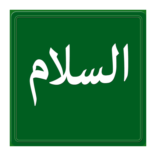 AsSalam: Hadith,Tafsir, Dua LOGO-APP點子