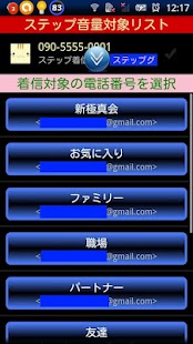 Lastest STEP着信音（機能追加LICENSE） APK